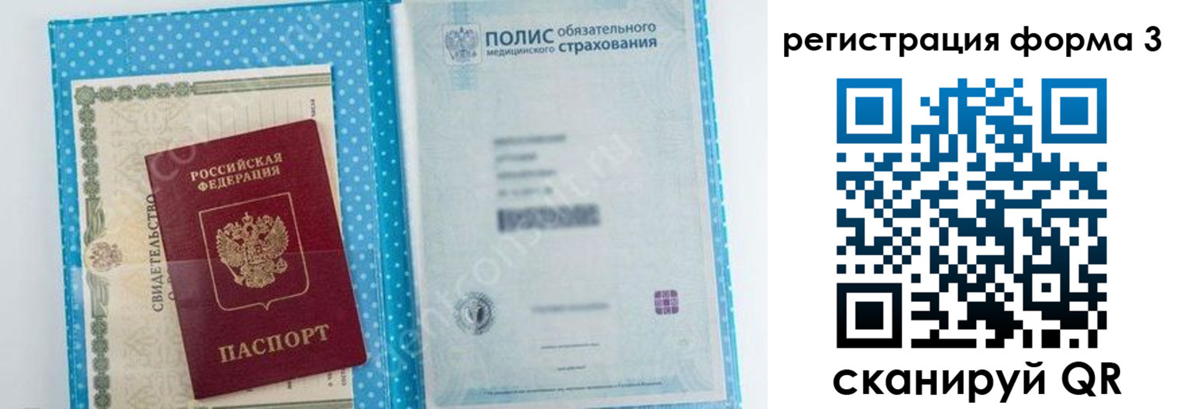 прописка паспорт в Серове