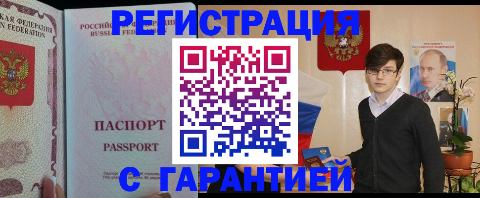 временная прописка в Серове