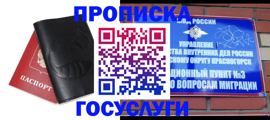 купить прописку в Серове