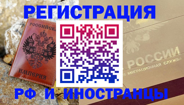 временная регистрация 2025 в Серове