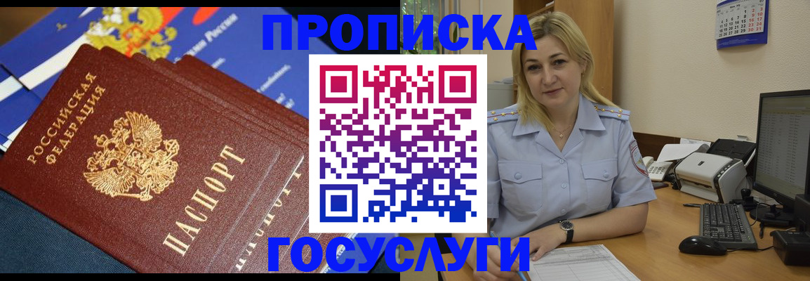 прописка гарантия в Серове